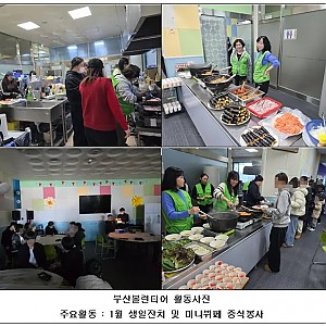 [봉사 및 후원] 2026.01.11(일) 부산 볼런티어 봉사단의 미니뷔페